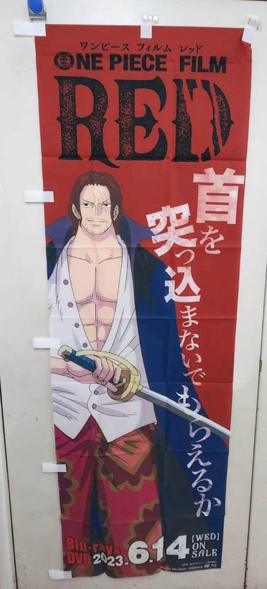 Amazon.co.jp: 8641 R51220 ONE PIECE FILM RED ワンピース フィルム